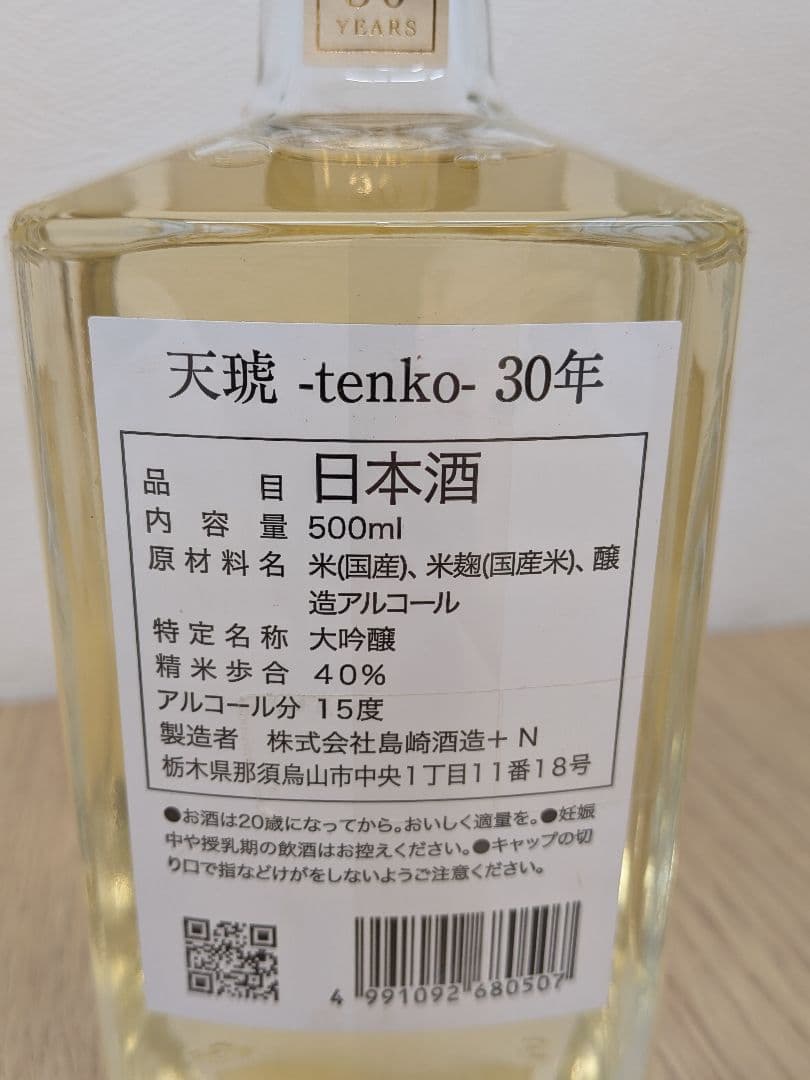 天琥 (The tenko) 30年熟成 日本酒 【未開封】