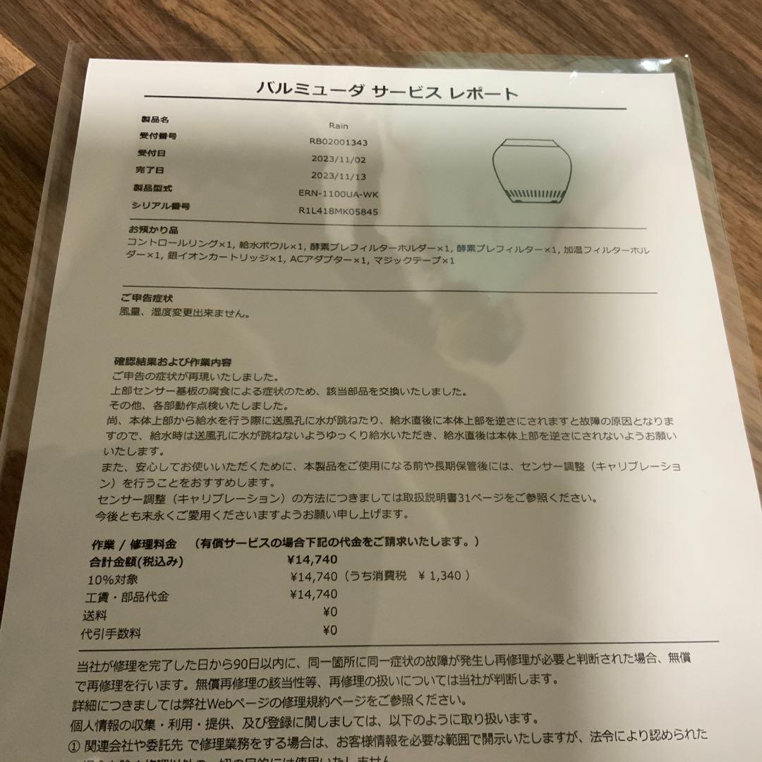 バリュミューダ　レイン　Rain サポートセンターメンテナンス済み