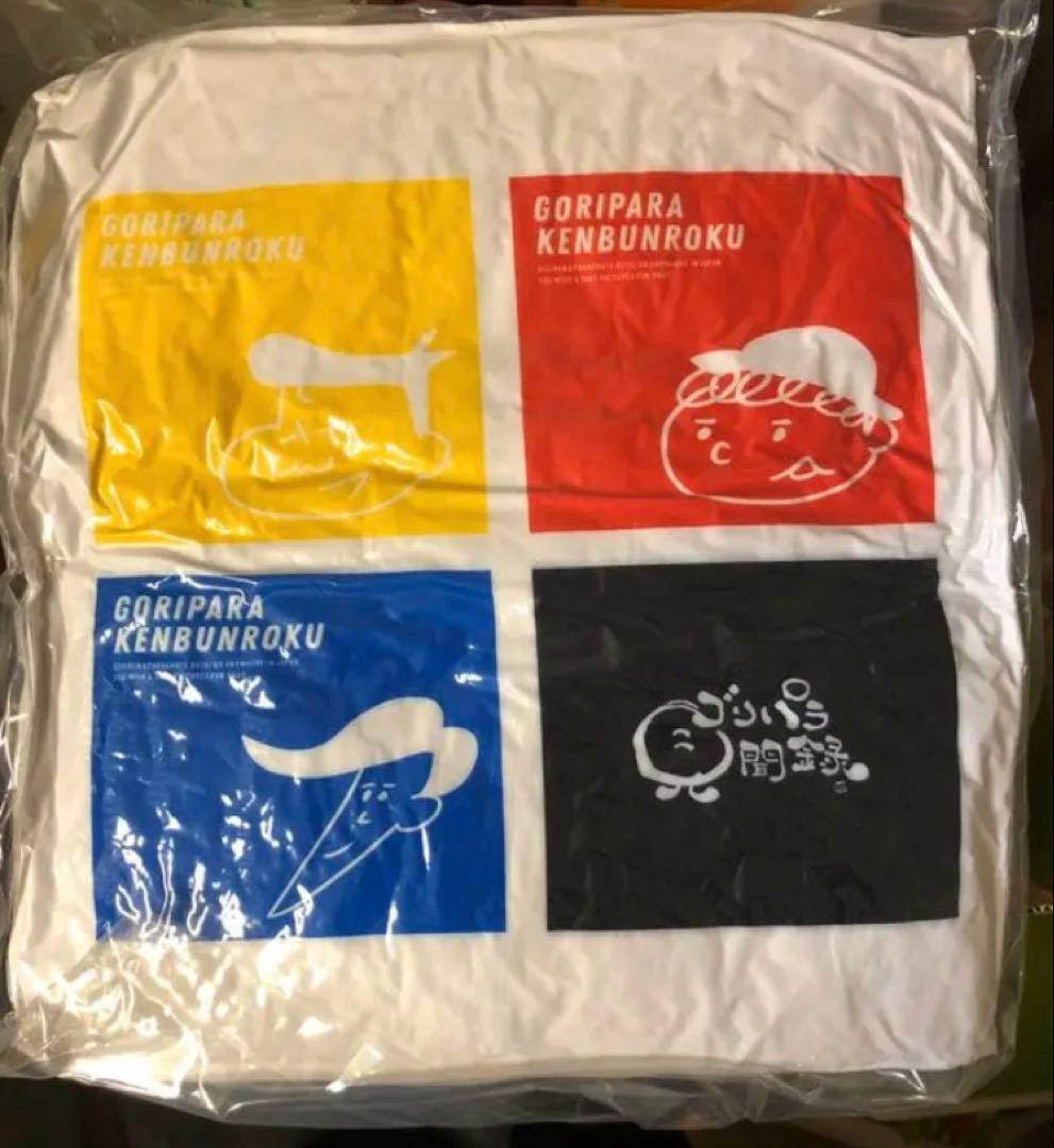 【新品】ゴリパラ見聞録　限定クッション　DVD特典