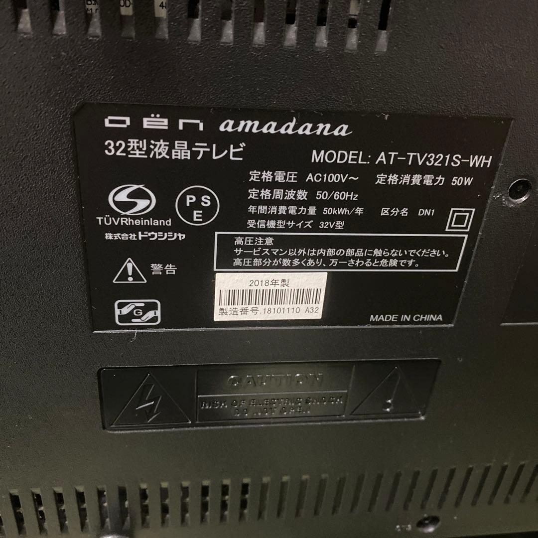 amadana 32型液晶テレビ AT-TV321S-WH