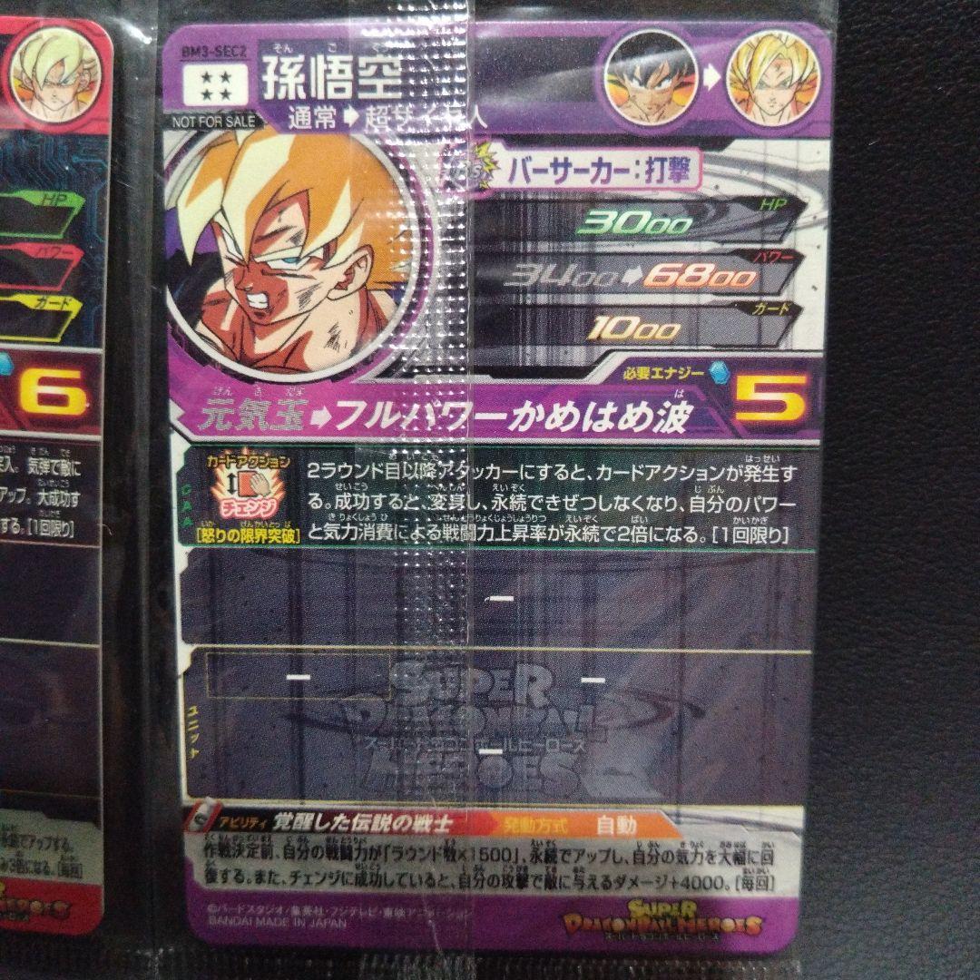 ドラゴンボールヒーローズ　UGM4-067 孫悟空、BM3−SEC2 孫悟空