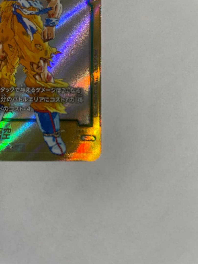 ドラゴンボール　フュージョンワールド　マンガブースター01 FB05-119