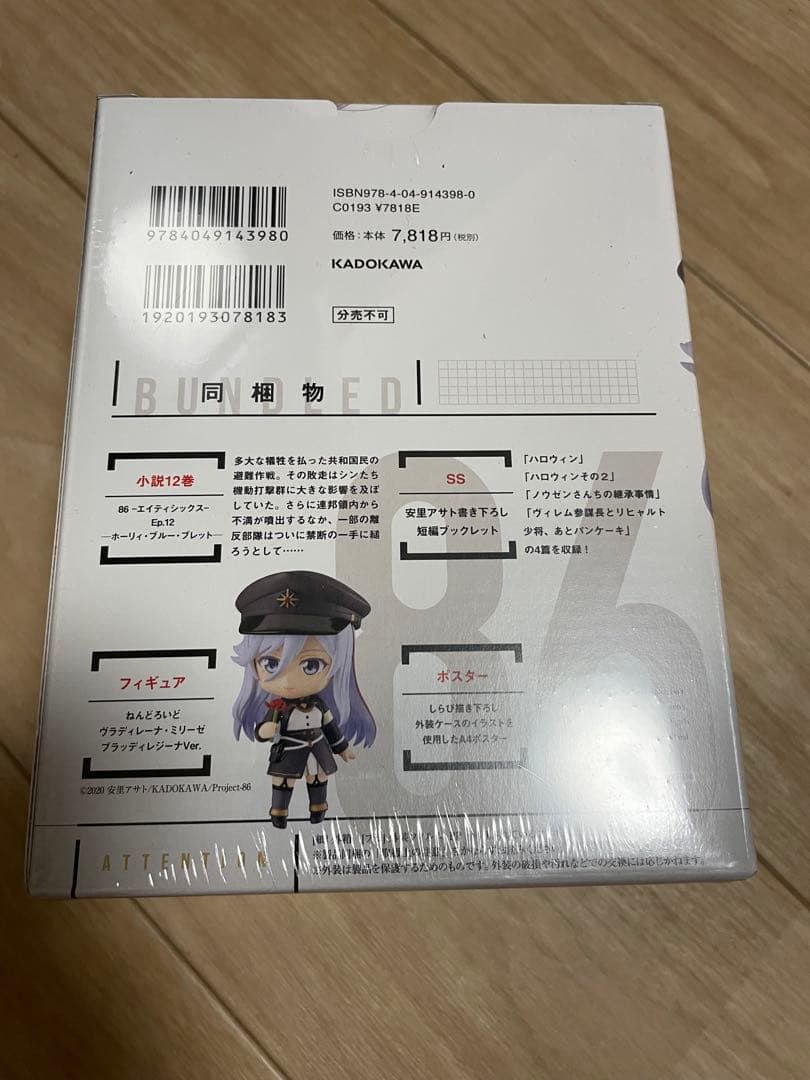 86 エイティシックス Ep.12特装版