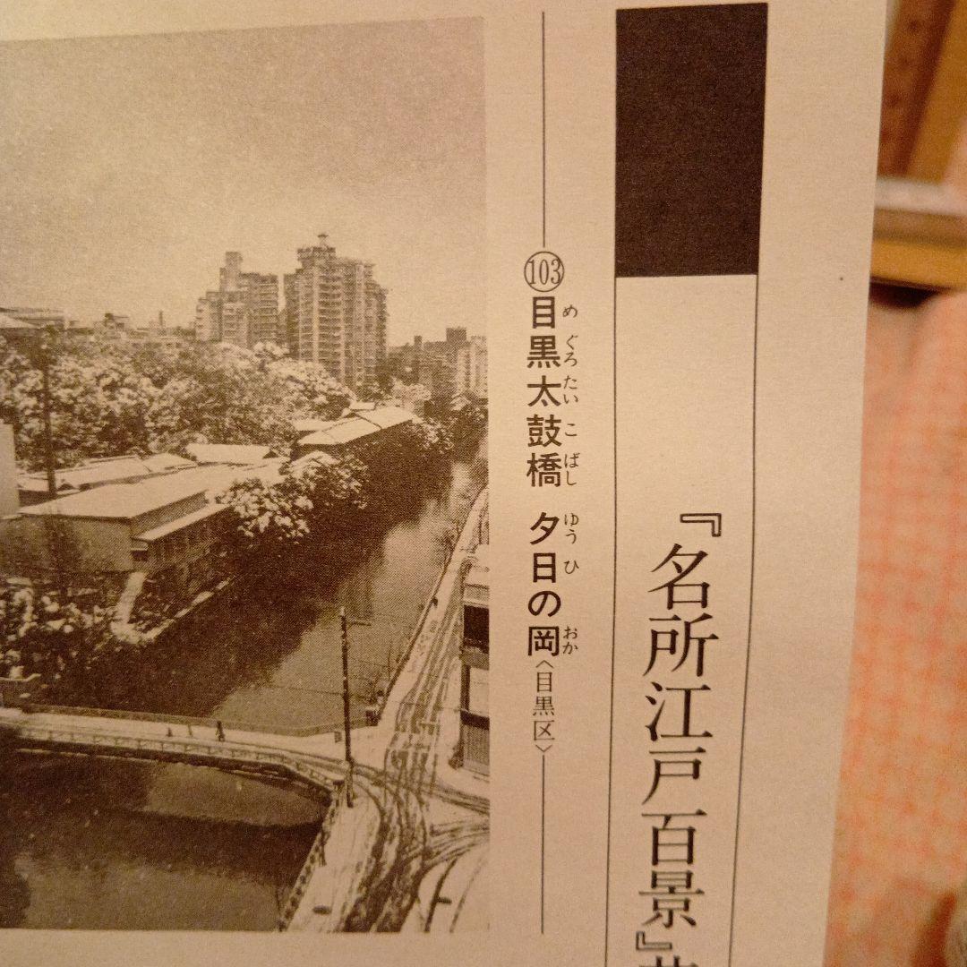 目黒太鼓橋　夕日の岡　雪冬　東京目黒区　歌川広重　江戸百景 　浮世絵　印刷物風景