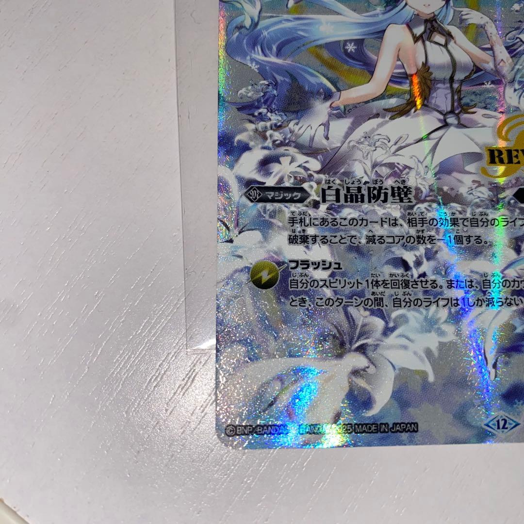 バトルスピリッツ 白晶防壁 REVIVAL シークレット