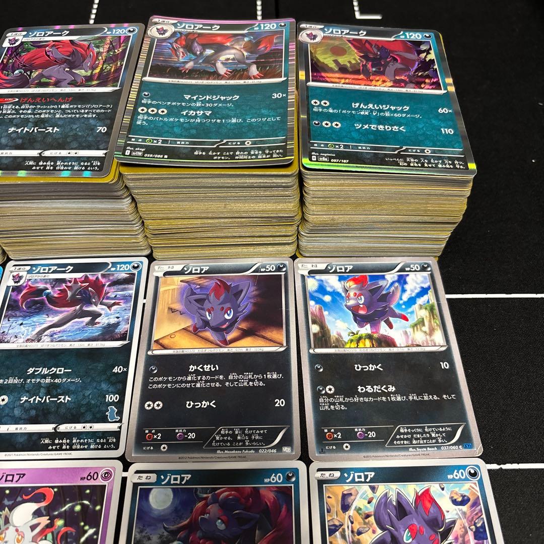 【約1000枚】ポケモンカード　ゾロア　ゾロアーク　大量セットまとめ売り