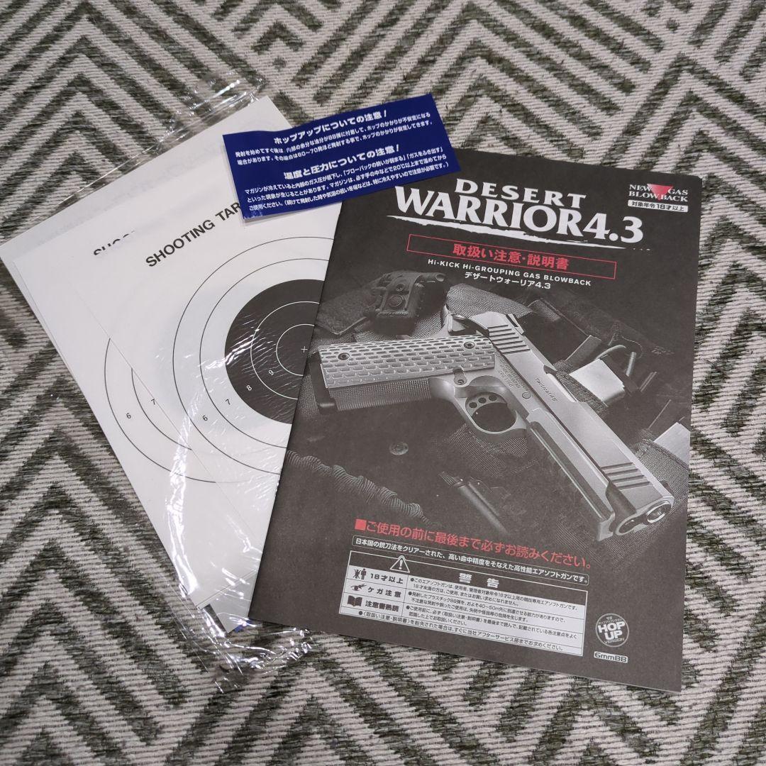 デザートウォーリア