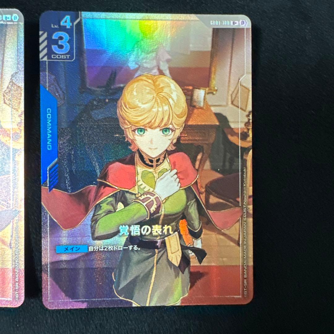 ガンダムカードゲーム　覚悟の表れ　パラレル ②