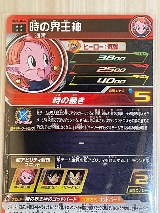 スーパードラゴンボールヒーローズ 値下げ