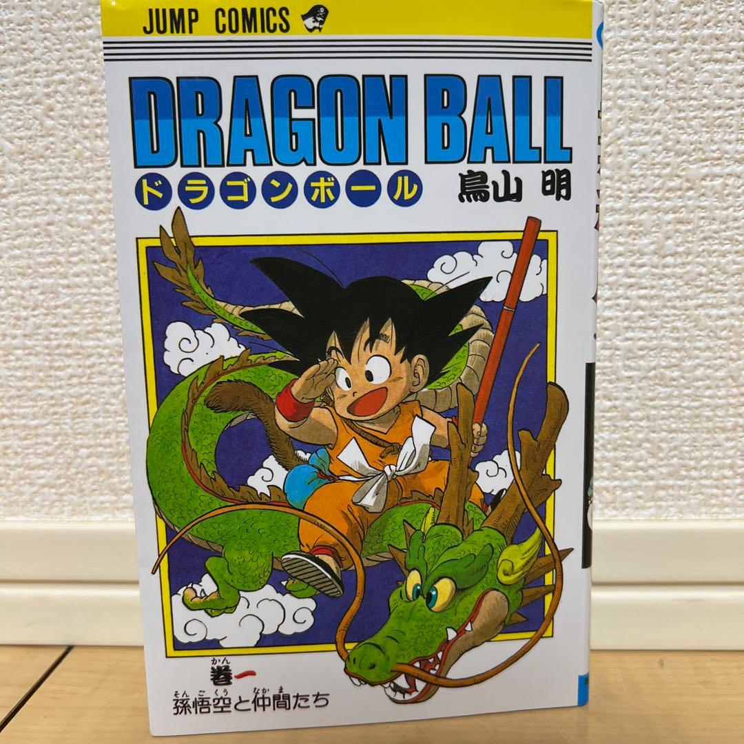 R*M様 ドラゴンボール 初版 1巻