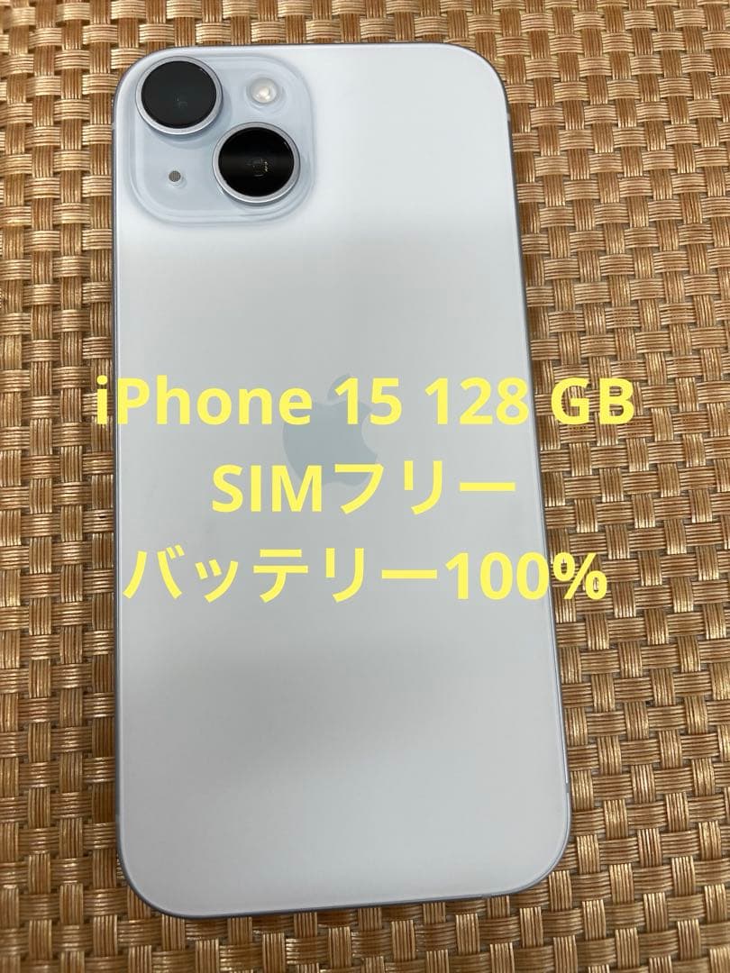 iPhone 15 128 GB ブルーSIMフリー【8979】