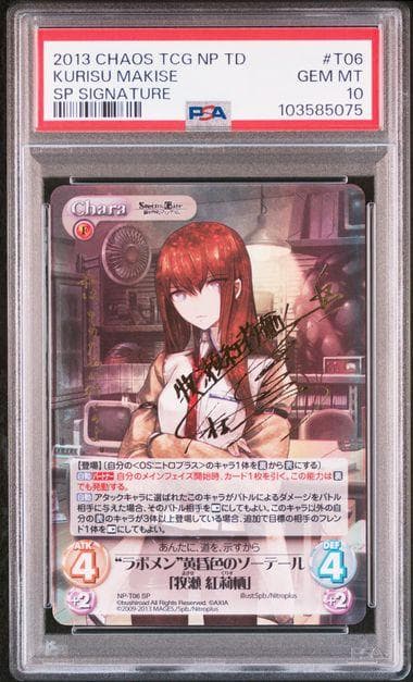 ChaosTGG 牧瀬紅莉栖　spサイン PSA10　シュタインズゲート