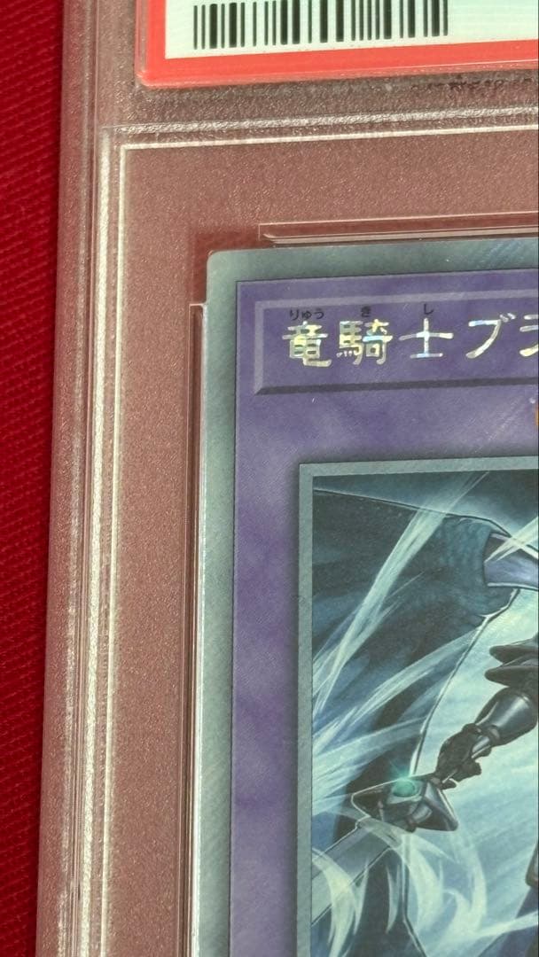 遊戯王 竜騎士ブラックマジシャン PSA 10 エクストラシークレット