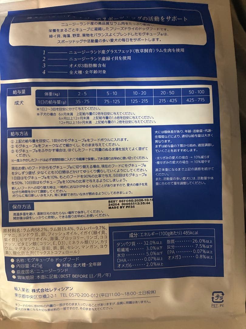 ★未開封MogCube Freeze Dried ドッグフード 425g×10袋