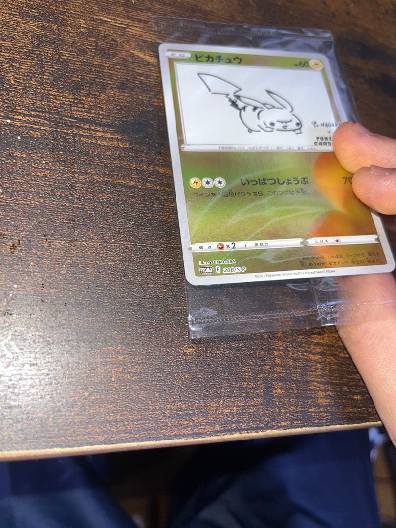 ピカチュウ プロモYU NAGABA 208/S-P 未開封