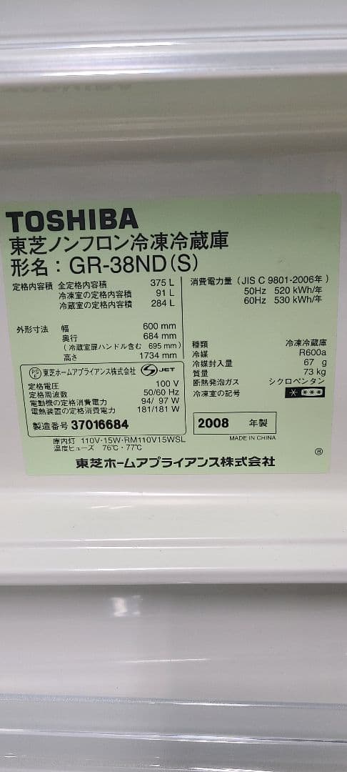 冷蔵庫　冷凍庫　TOSHIBA