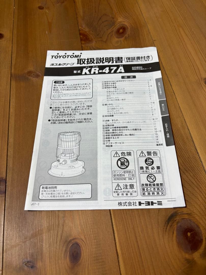 トヨトミTOYOTOMI KR-47A ブラック 対流形 石油ストーブ