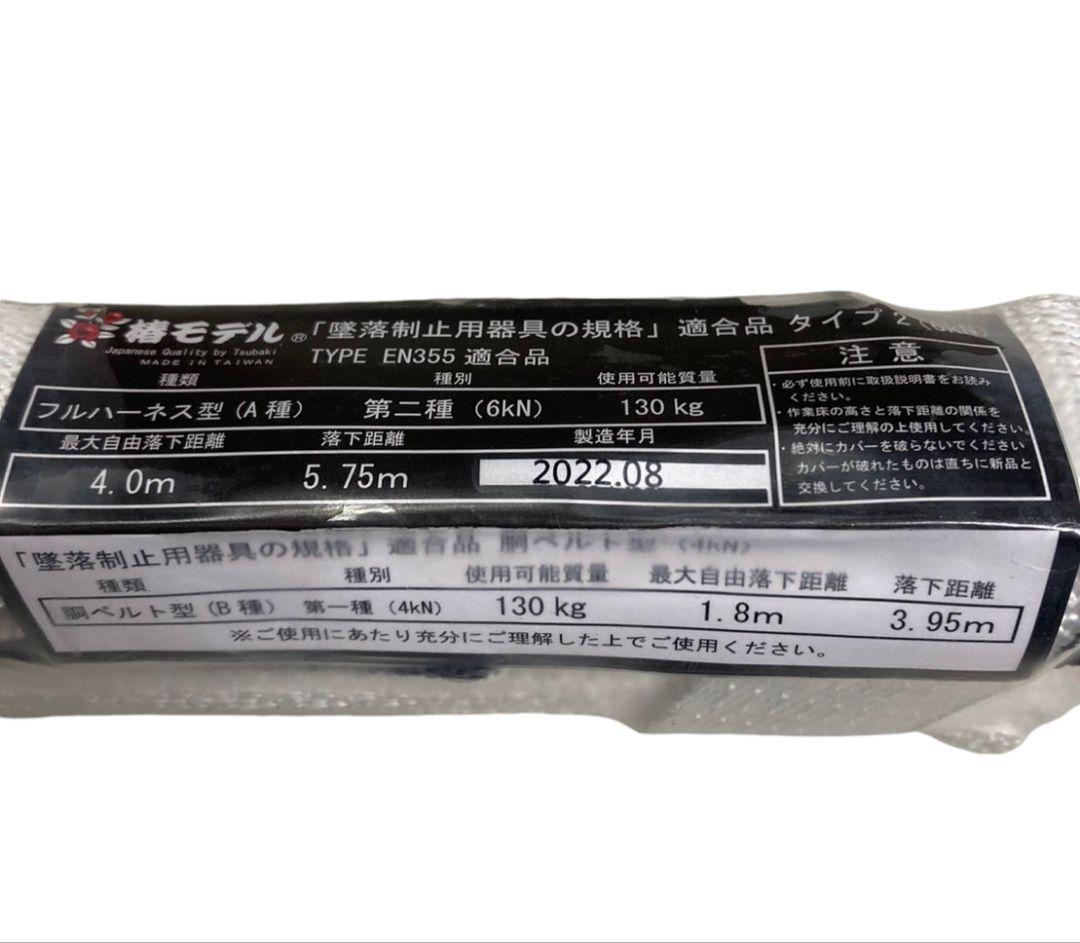 専用　椿モデル　新規格　第二種適合　巻取式シングルランヤード　1点