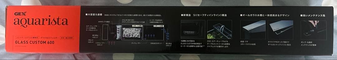 【新品未使用】GEX aquarista GLASS CUSTOM 600
