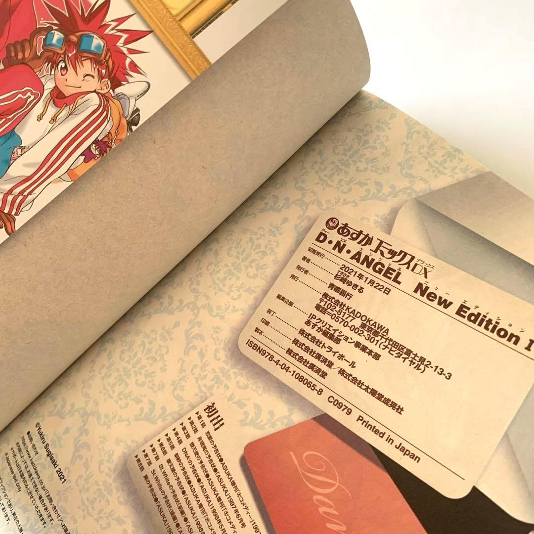 【全巻初版】D・N・ANGEL 全巻セット　新装版　dnangel エンジェル