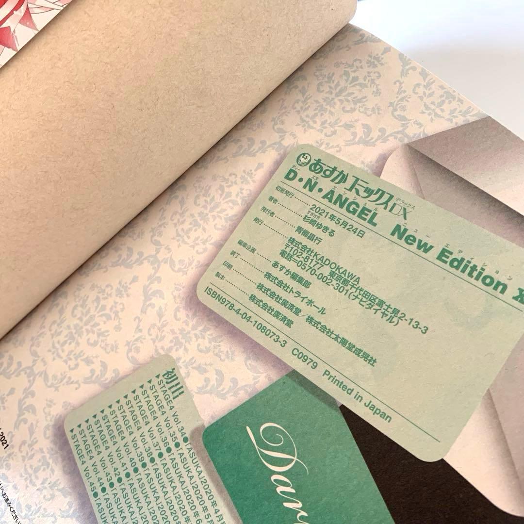 【全巻初版】D・N・ANGEL 全巻セット　新装版　dnangel エンジェル