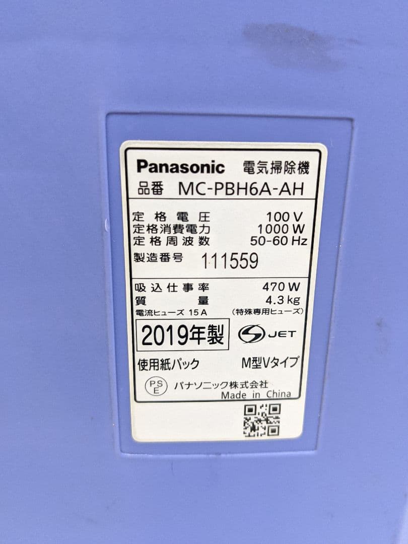 Panasonic MC-PBH6A-AH 紙パック式掃除機 2019年製