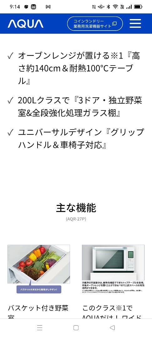 お値下げ　AQUA2022年製冷蔵庫