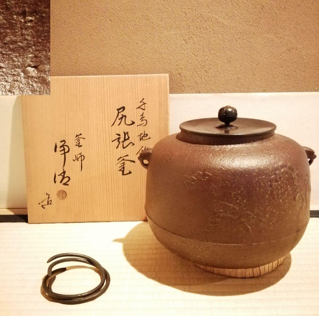 【茶事具】釜師浄清　千鳥地紋尻張釜　茶釜　釜397