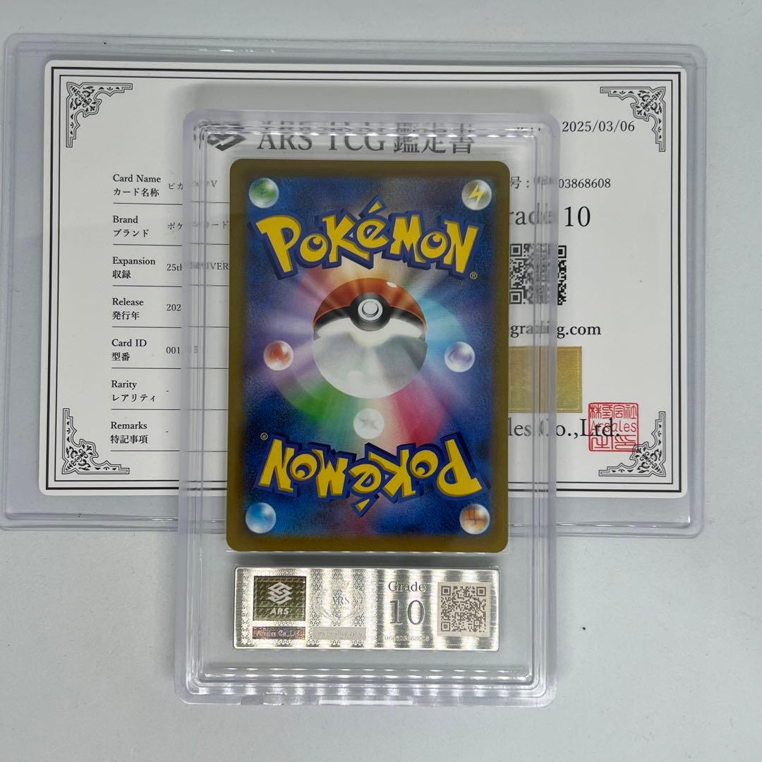 ピカチュウV [S8a-G 001/015] 25th ARS10