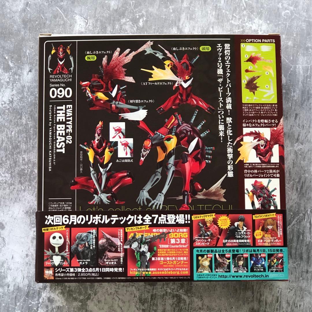 新品未開封　帯・初回特典付　リボルテック　エヴァンゲリオン2号機 獣化第2形態