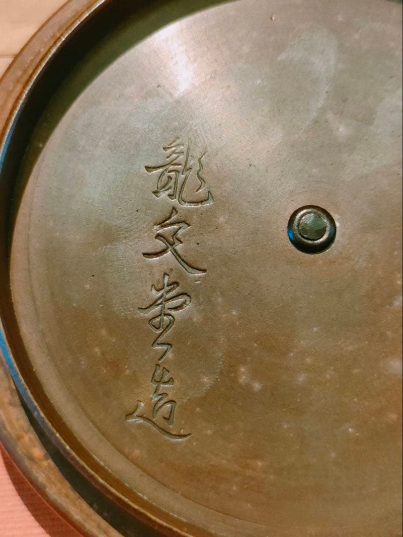 鉄瓶 龍文堂造 龍の図 時代物