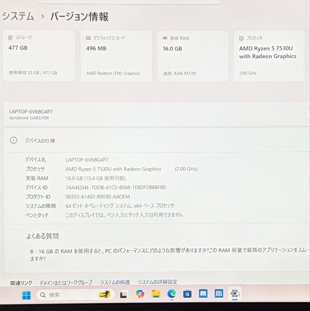 美品 dynabook GA83/XW Ryzen5 7530 16GB FHD