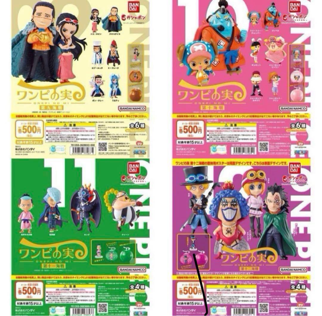 【限定】ONE PIECE ワンピの実　200体セット コンプ　ケース付き