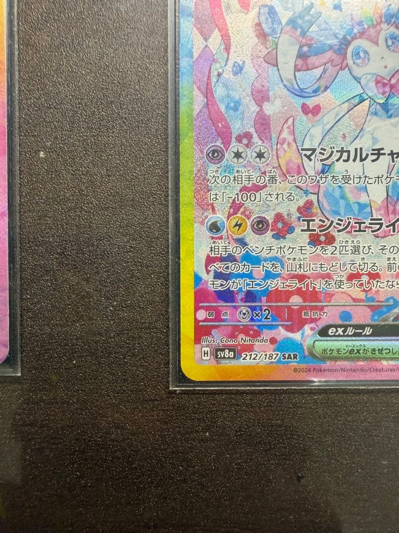 y*様 シャワーズEXsar & ニンフィアEX sarセット