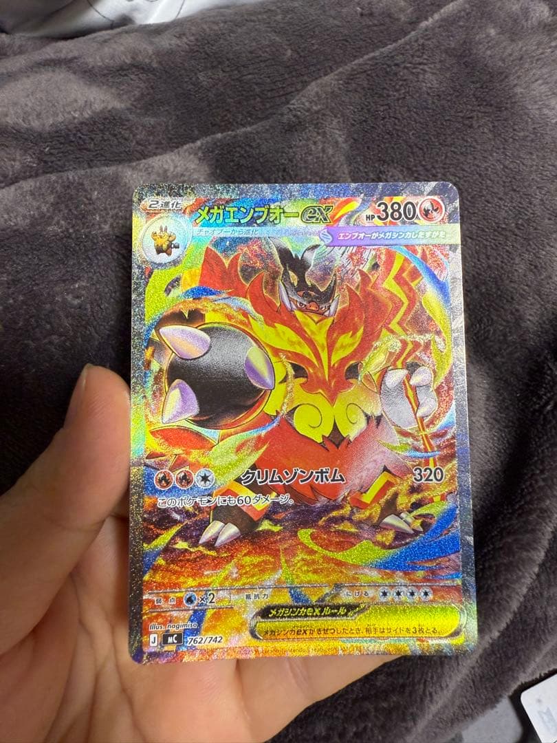 メガエンブオーEX 380HP ホロカード