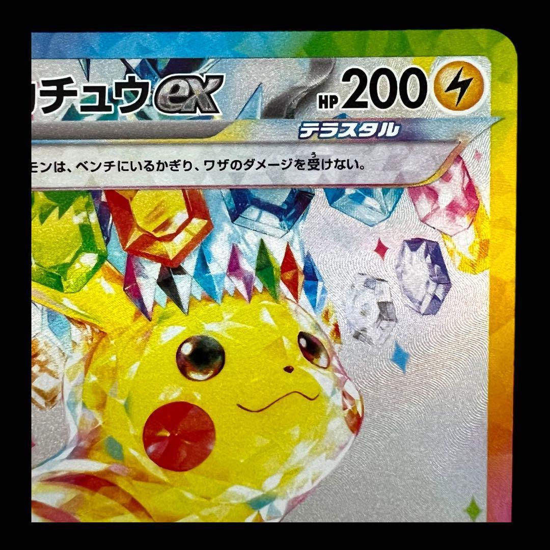 ポケモンカードゲーム【ピカチュウex】132/106 SAR