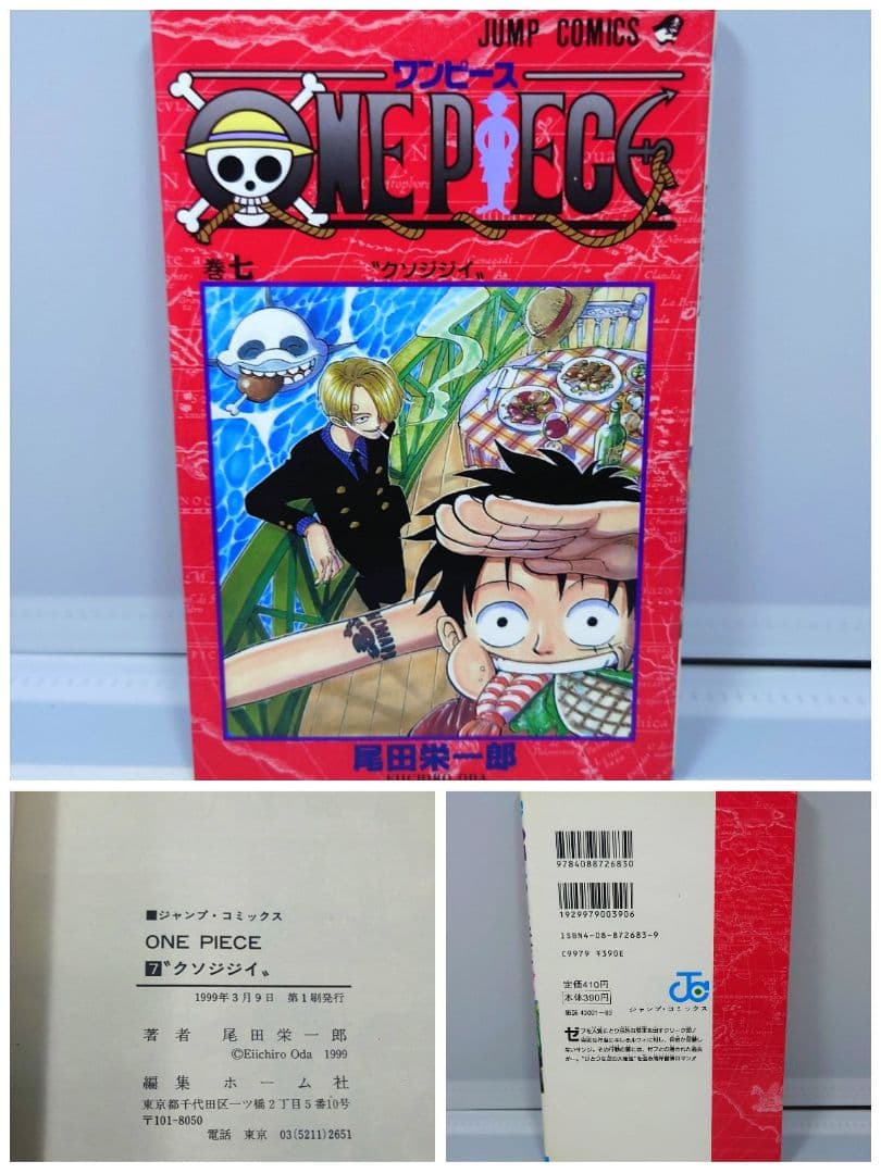 ワンピース (ONE PIECE) 1巻 - 10巻 初版