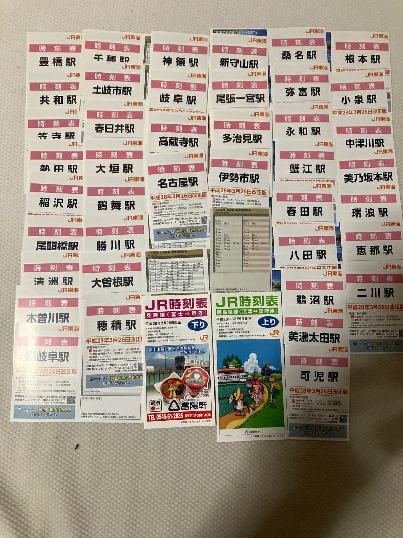 べ*ん様 【平成28年3月26日改正】JR東海　駅別ポケット時刻表　約42枚+路