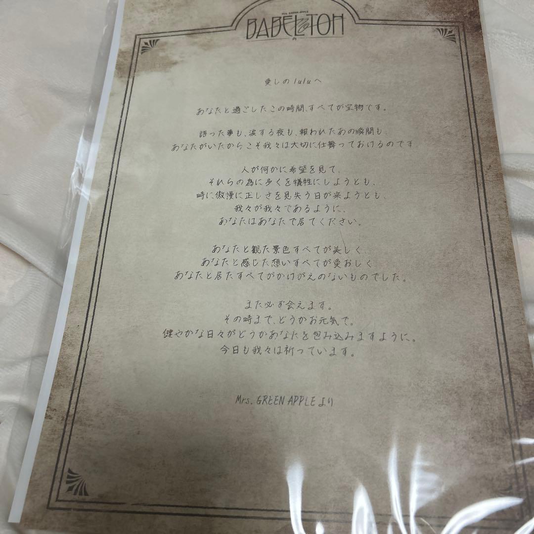 Mrs. GREEN APPLE 使いの鳥　ぬいぐるみキーホルダー バベルの塔