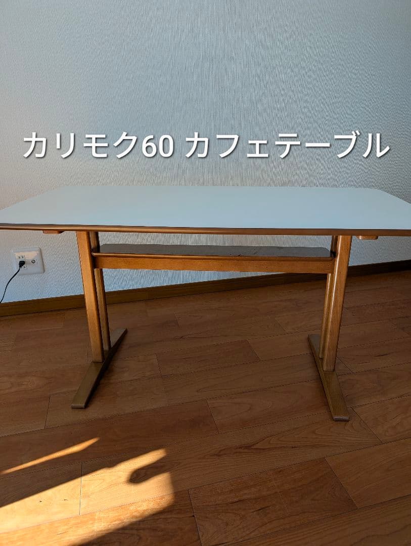 （週末発送）カリモク60＋　カフェテーブル1200