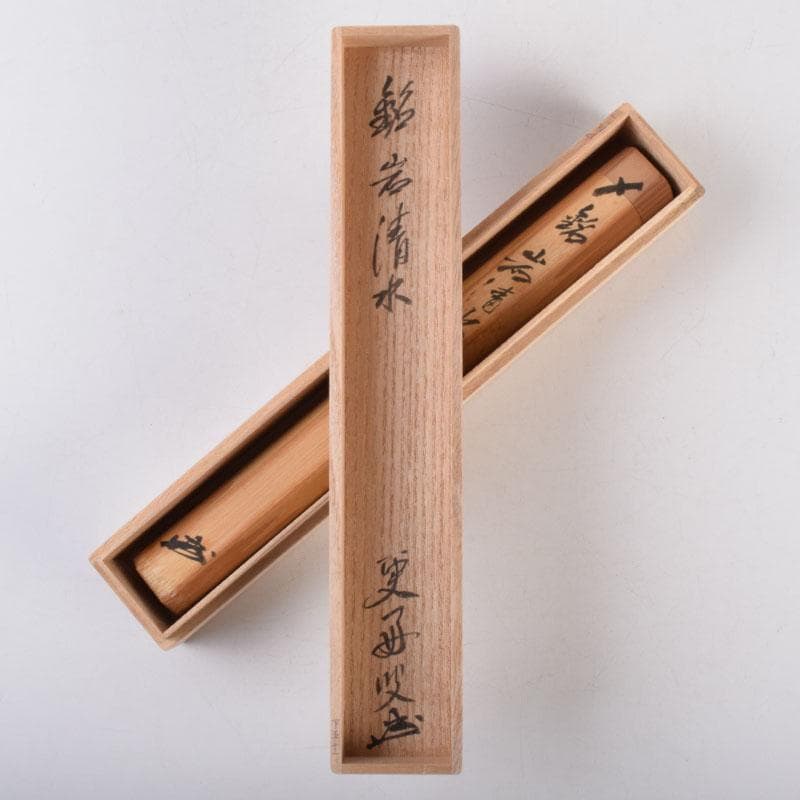 茶道具　茶杓　銘「岩清水」　書付　共筒共箱　V　8489