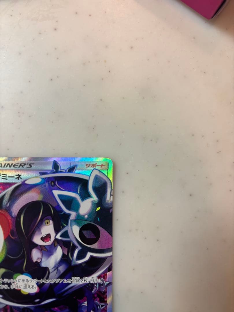 ルザミーネ SR SM4+ GXバトルブースト 120/114