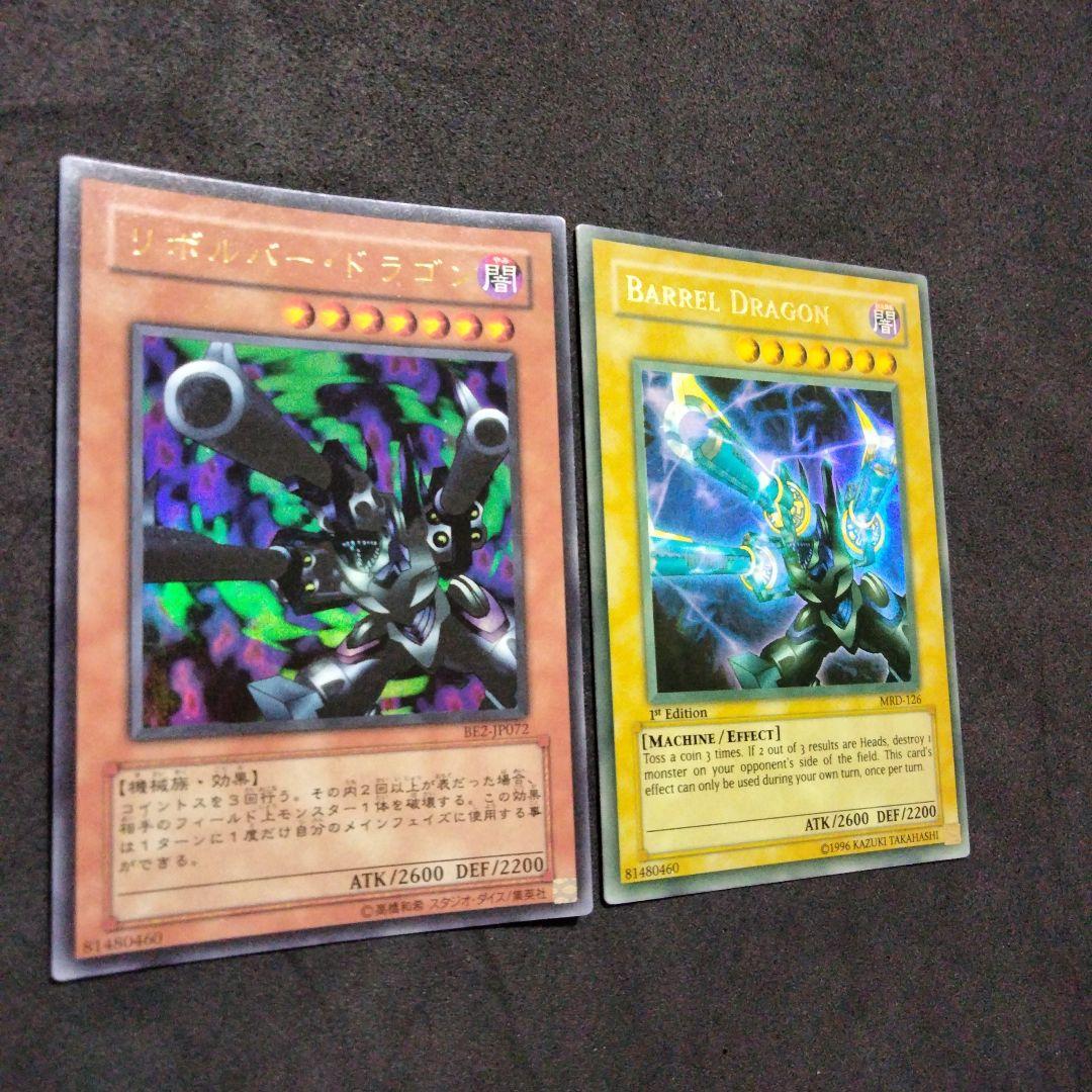 エラー faded 1st リボルバードラゴン 初期 MRD 比較付き