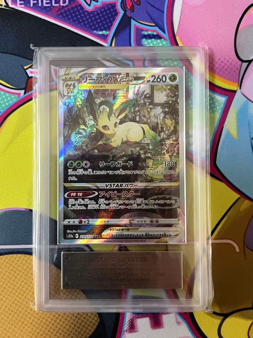 【世界で53枚】リーフィアVSTAR SAR 極希少品