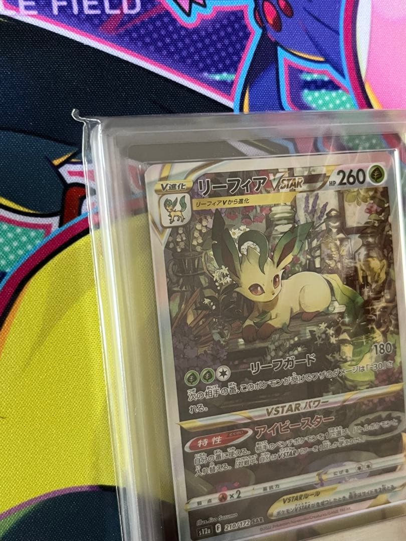【世界で53枚】リーフィアVSTAR SAR 極希少品