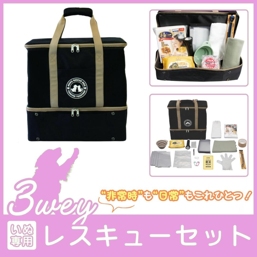 防災用 犬用 キャリーバッグ 避難・通院・旅行OK 軽量 折りたたみ 災害備蓄セ