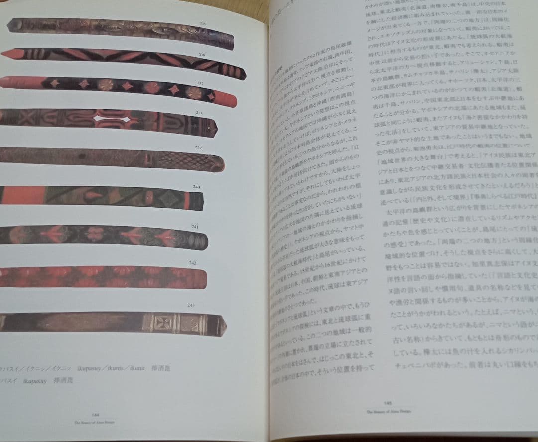 アイヌ文様の美　線のいのち、息づくかたち