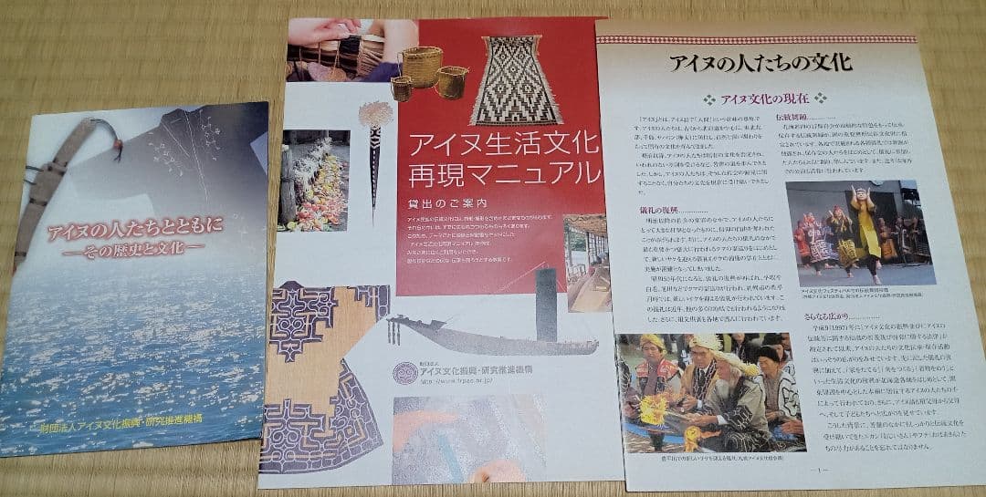 アイヌ文様の美　線のいのち、息づくかたち