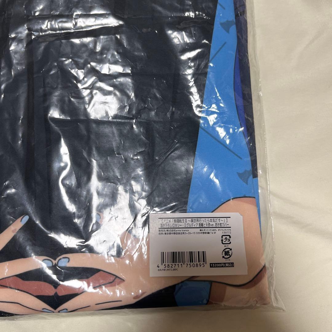 無職転生　抱き枕カバー　ロキシー　天使と悪魔