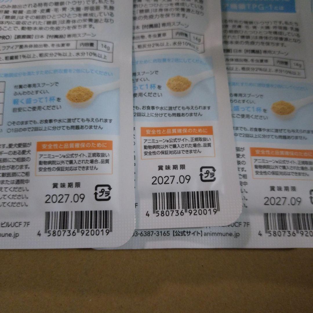 アニミューン（HACHI ） 3袋